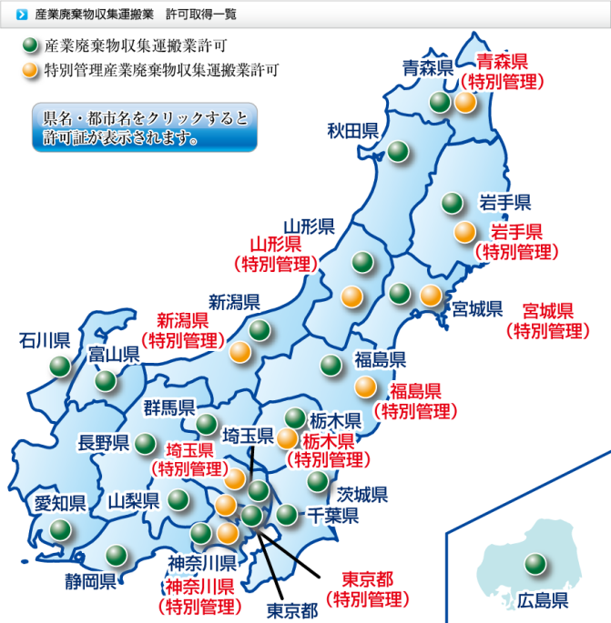 株式会社ライフ 許可取得一覧